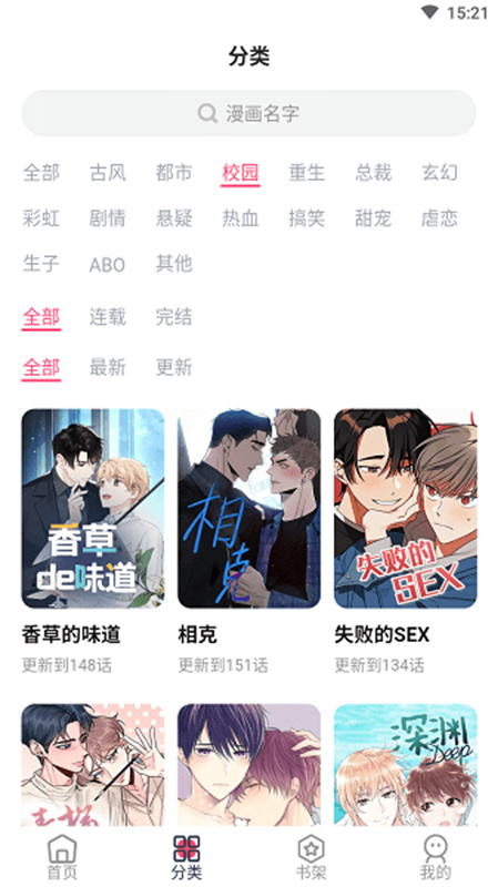 树洞漫画截图4