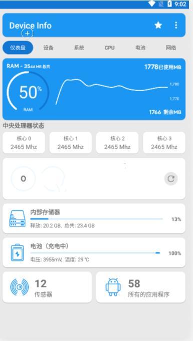 器件校准手机版截图2
