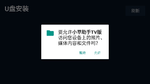 小草助手TV版截图4