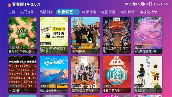 看看屋TV电视版截图2