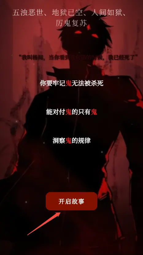 神秘复苏模拟器手机版截图3