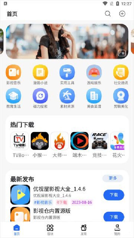 太阳软件库截图1