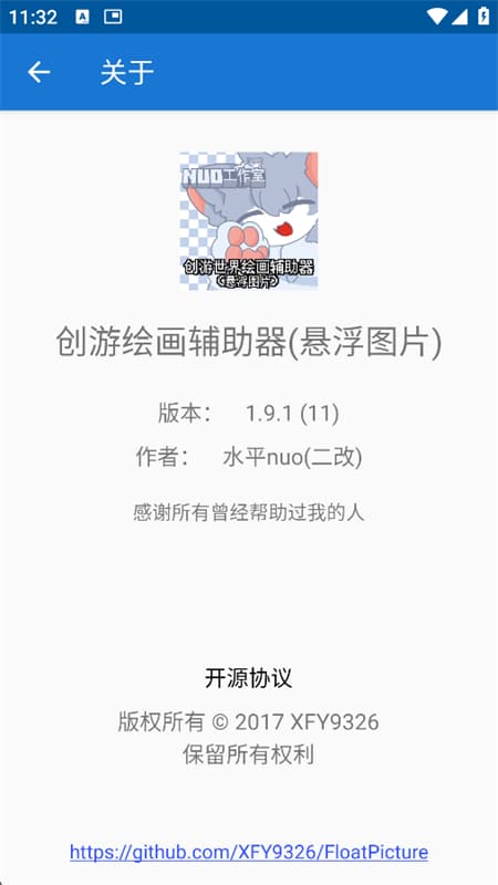 创游绘画辅助器手机版截图1