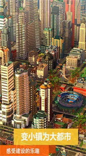 模拟城市4豪华版截图4