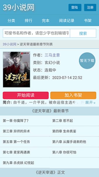 39小说手机版截图2