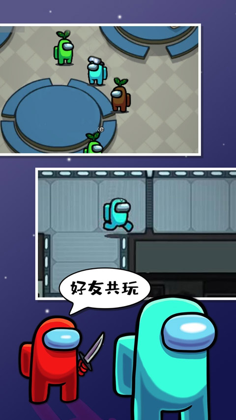 在我们之间among us截图3
