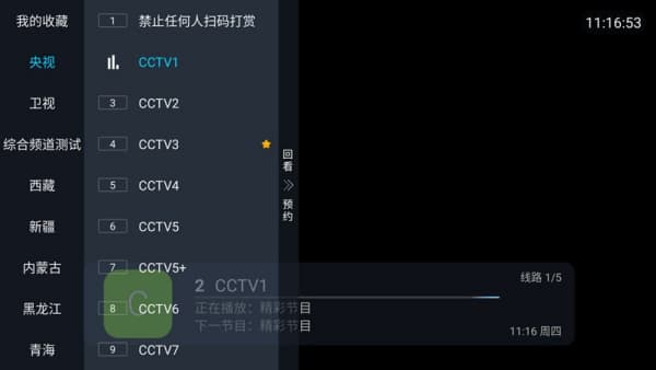 蓝光直播安卓版截图2