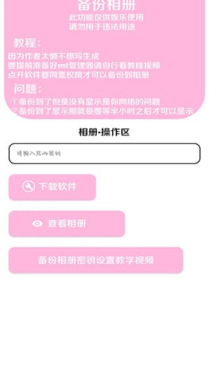 苏白工具箱手机版截图4