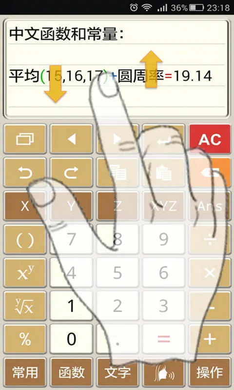 计算管家手机版截图3
