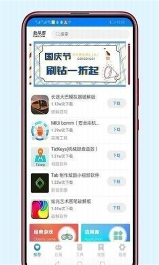 橙子软件库app截图0