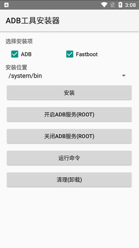 ADB工具包安卓版截图2