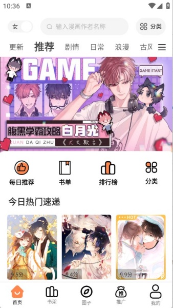 漫漫看漫画截图2