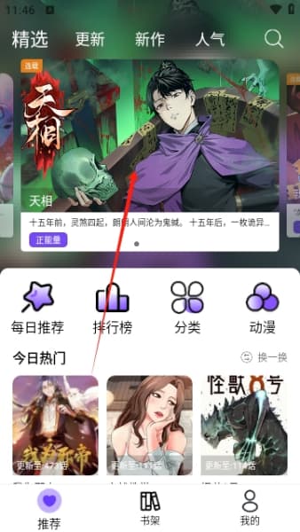 漫趣漫画完整版截图2