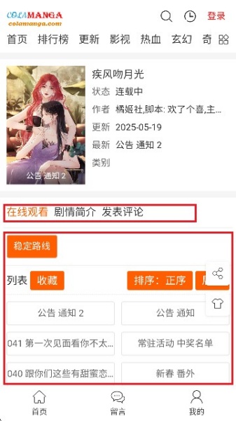 漫趣星球漫画截图1