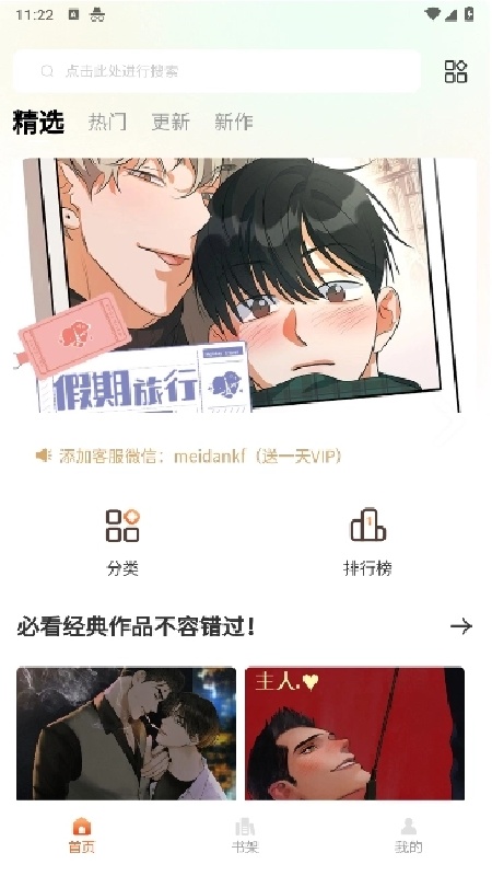 美耽漫画截图1