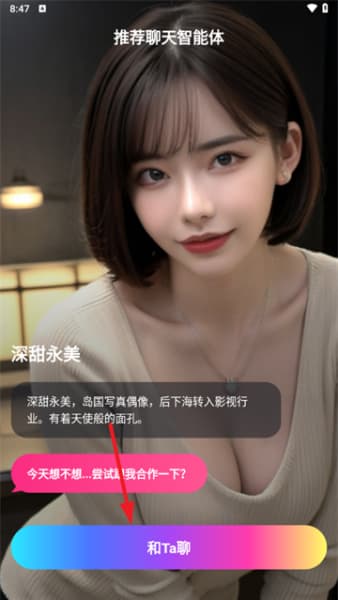 平行世界AI截图3