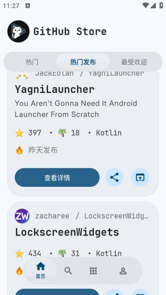 GitHubStore安卓版截图2
