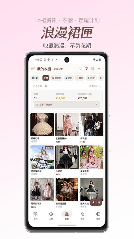 浪漫裙匣lo娘衣橱截图1