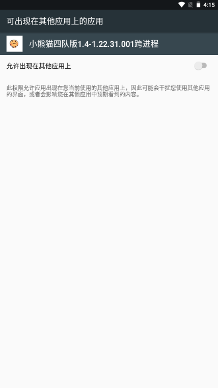 小熊猫四队版截图1