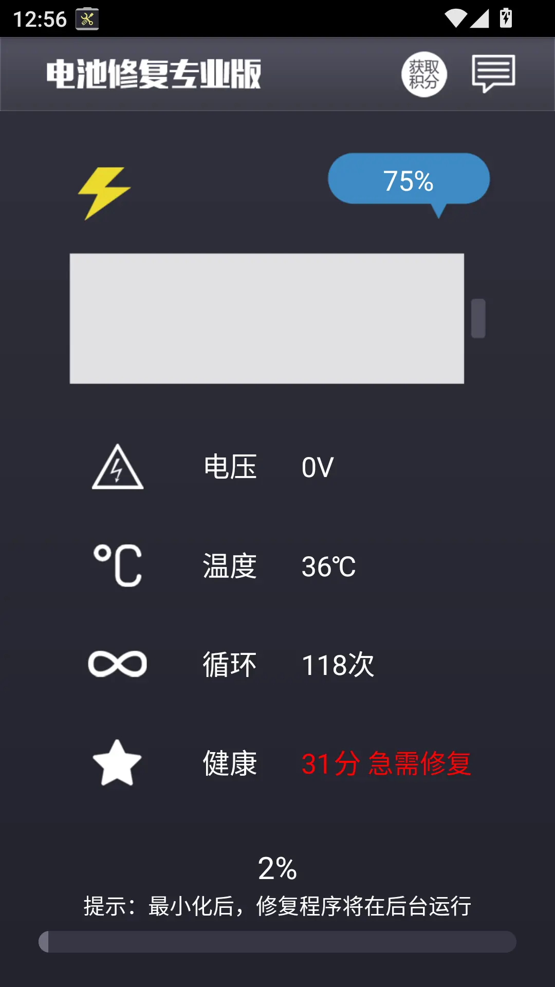 电池修复专业版截图2