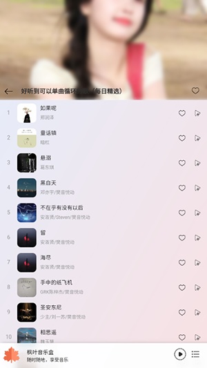 枫叶音乐盒截图1