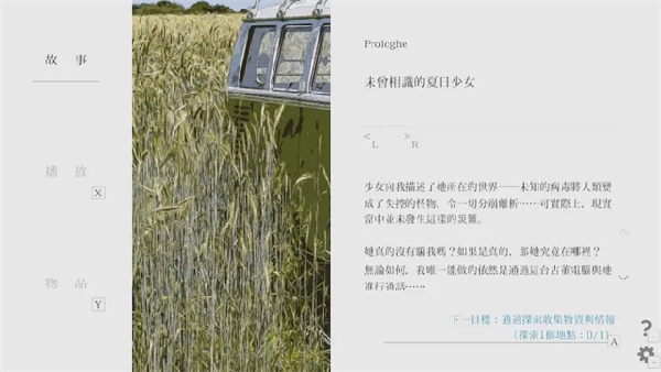夏日彼方汉化版截图0