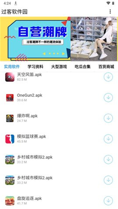 过客软件园旧版本截图3