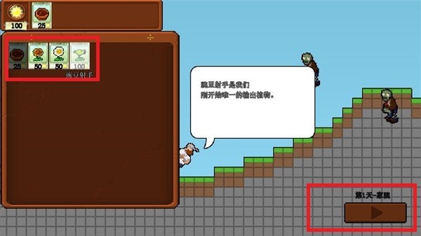 植物大战僵尸肉鸽杂交版截图3