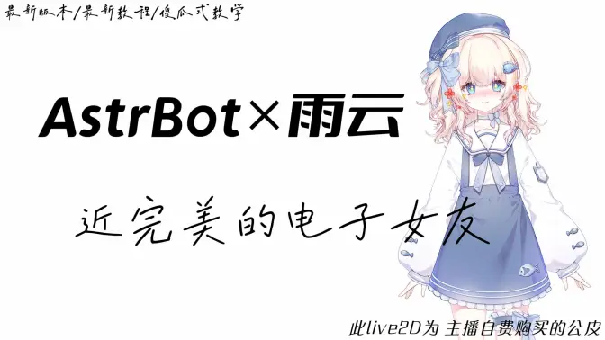 astrbot安卓版截图1
