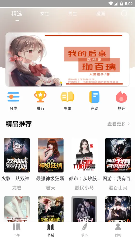 夜猫小说纯净版截图3