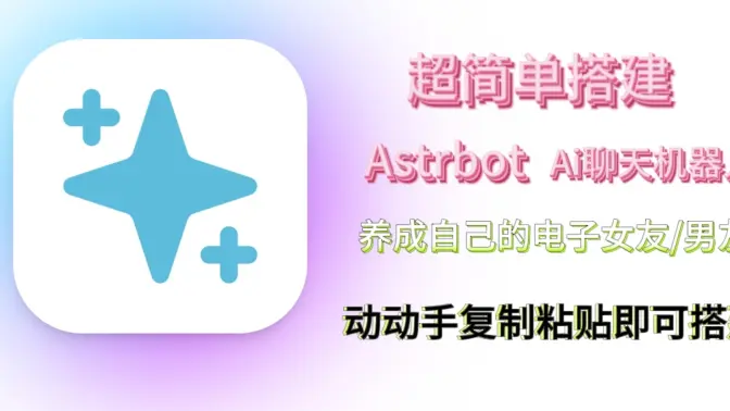 astrbot安卓版截图3