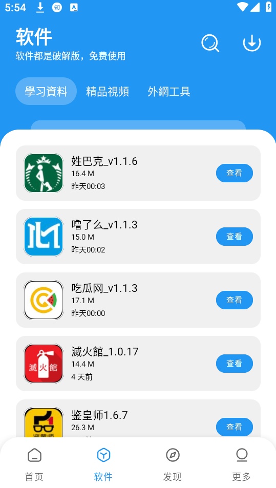小熊软件库截图2