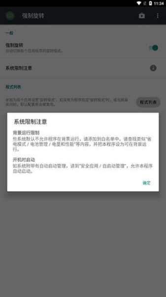 强制旋转安卓版截图1