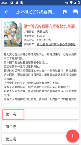 轻小说文库安装包截图2