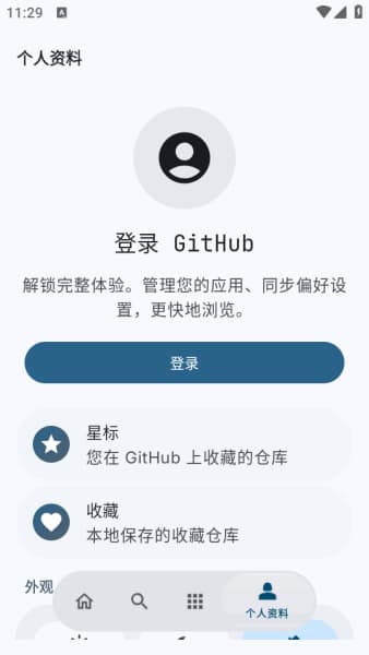 GitHubStore安卓版截图1