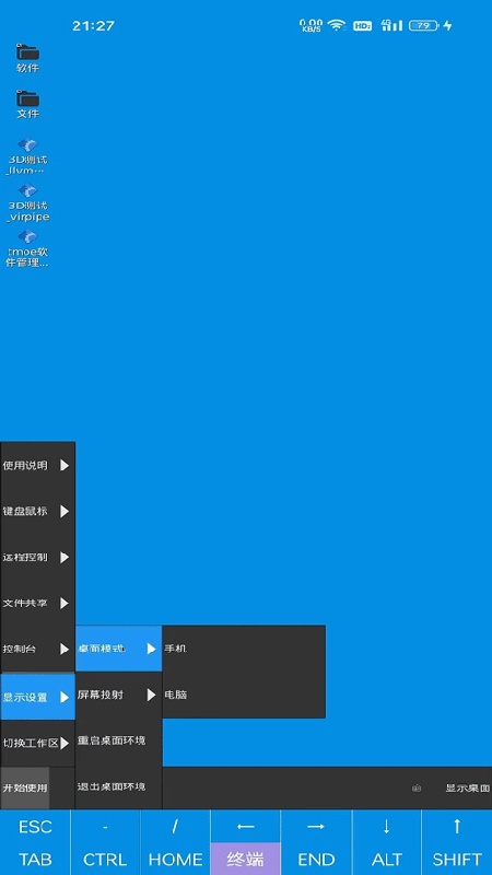 droidvm虚拟机截图2