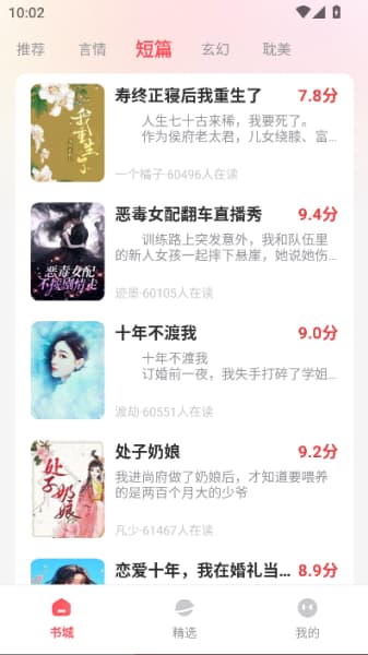 果壳小说安卓版截图1