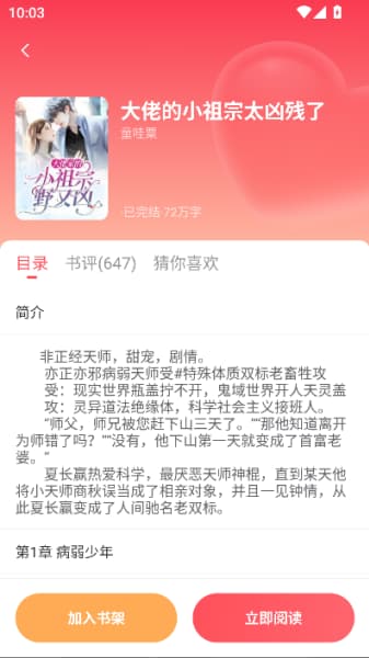 果壳小说安卓版截图2