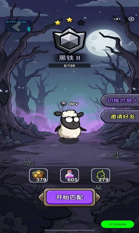 羊村大乱斗截图1