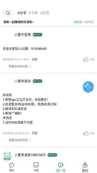 小肥羊漫画盒子截图3