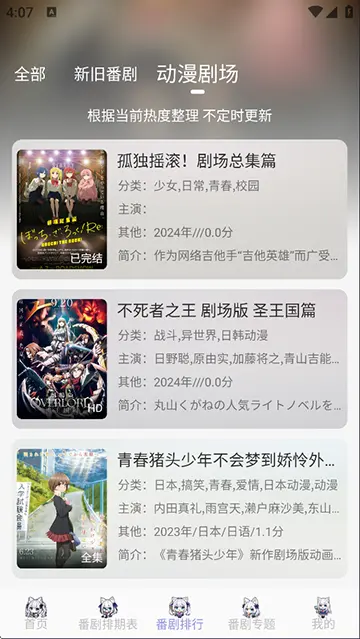 AkiAnime手机版截图3