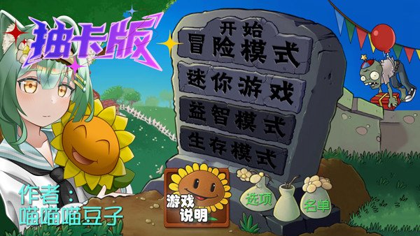 PVZ抽卡重制版截图3