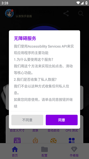 宙酱连点器app截图2