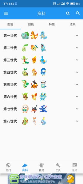 口袋对战宝典截图1