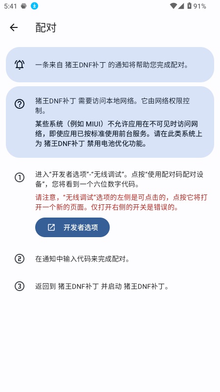 猪王DNF手游补丁截图3