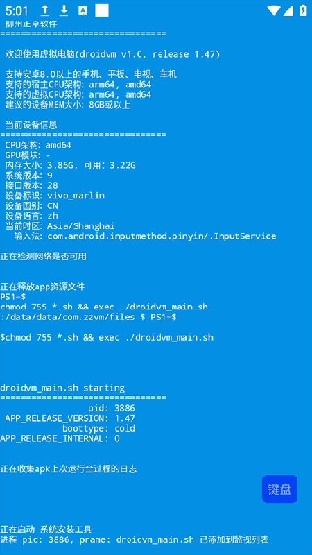 droidvm虚拟机截图0