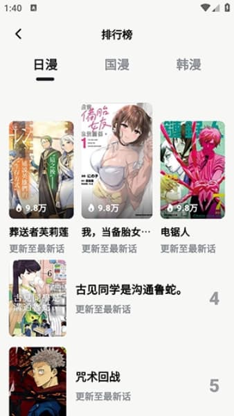 漫舍漫画安卓版截图3