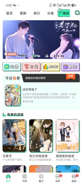 青漫漫画截图1