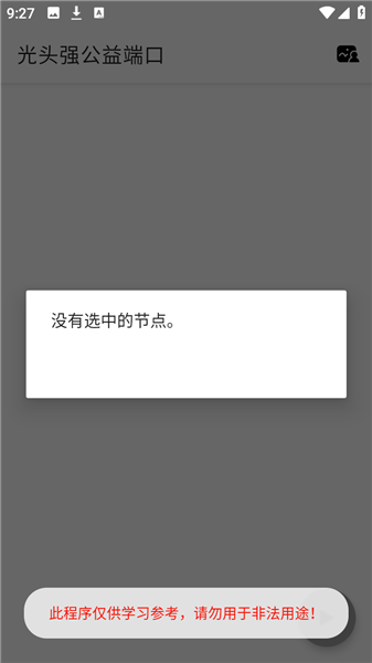 光头强内核公益版截图2