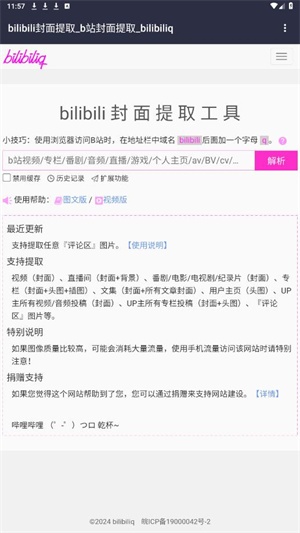 bilibili封面提取工具手机版截图0
